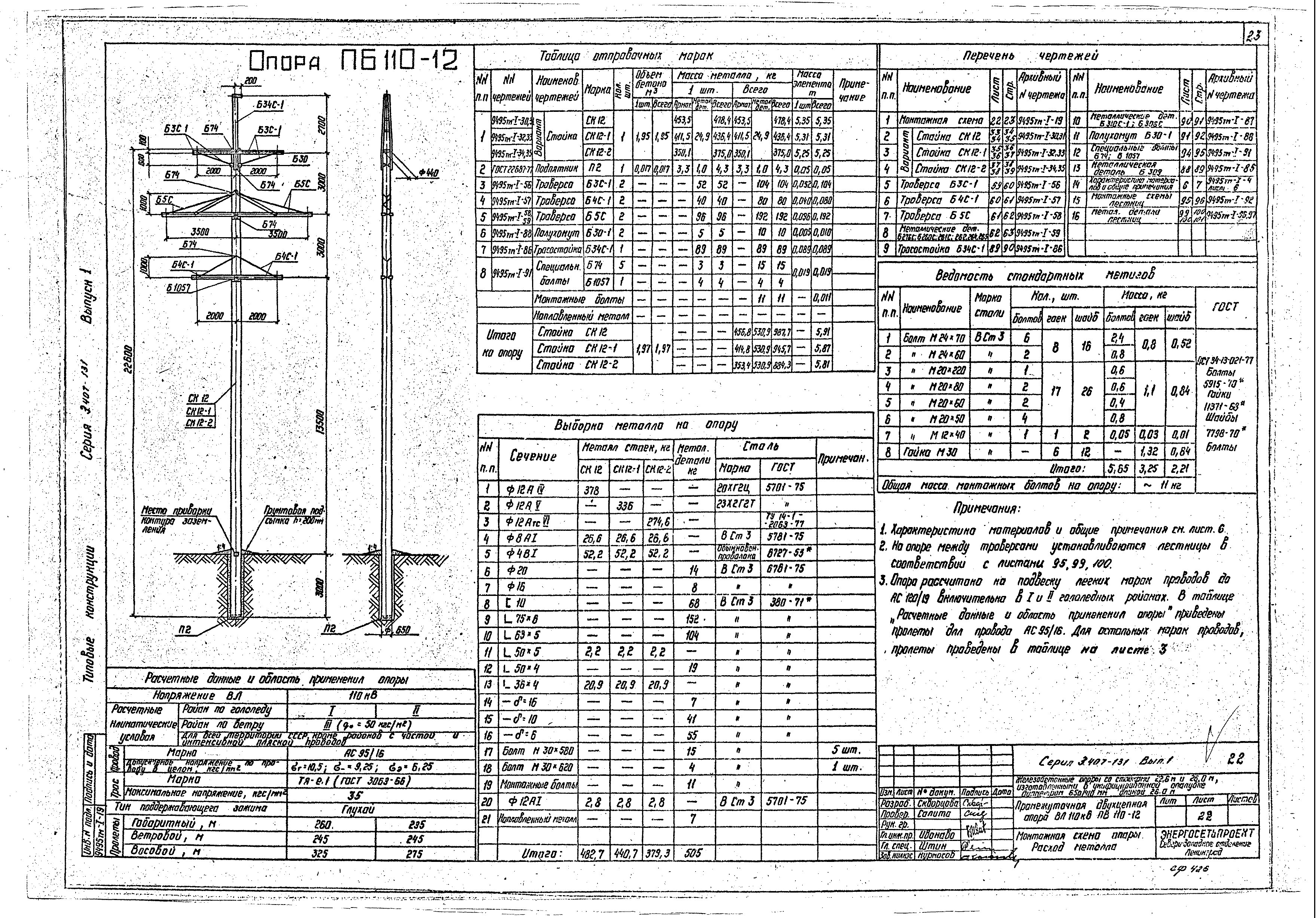 Описание промежуточной двухцепной опоры ПБ110-12. Основные характеристики и допустимые условия эксплуатации.
