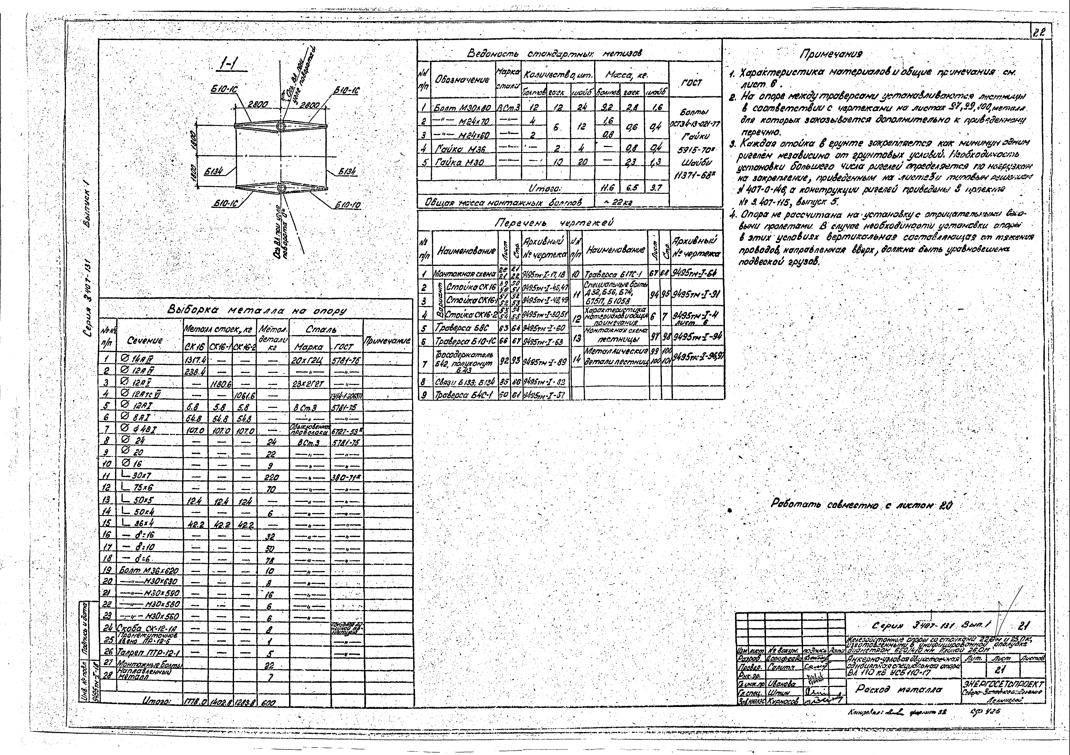 Описание и технические характеристики анкерно-угловой опоры ЛЭП 110кВ.