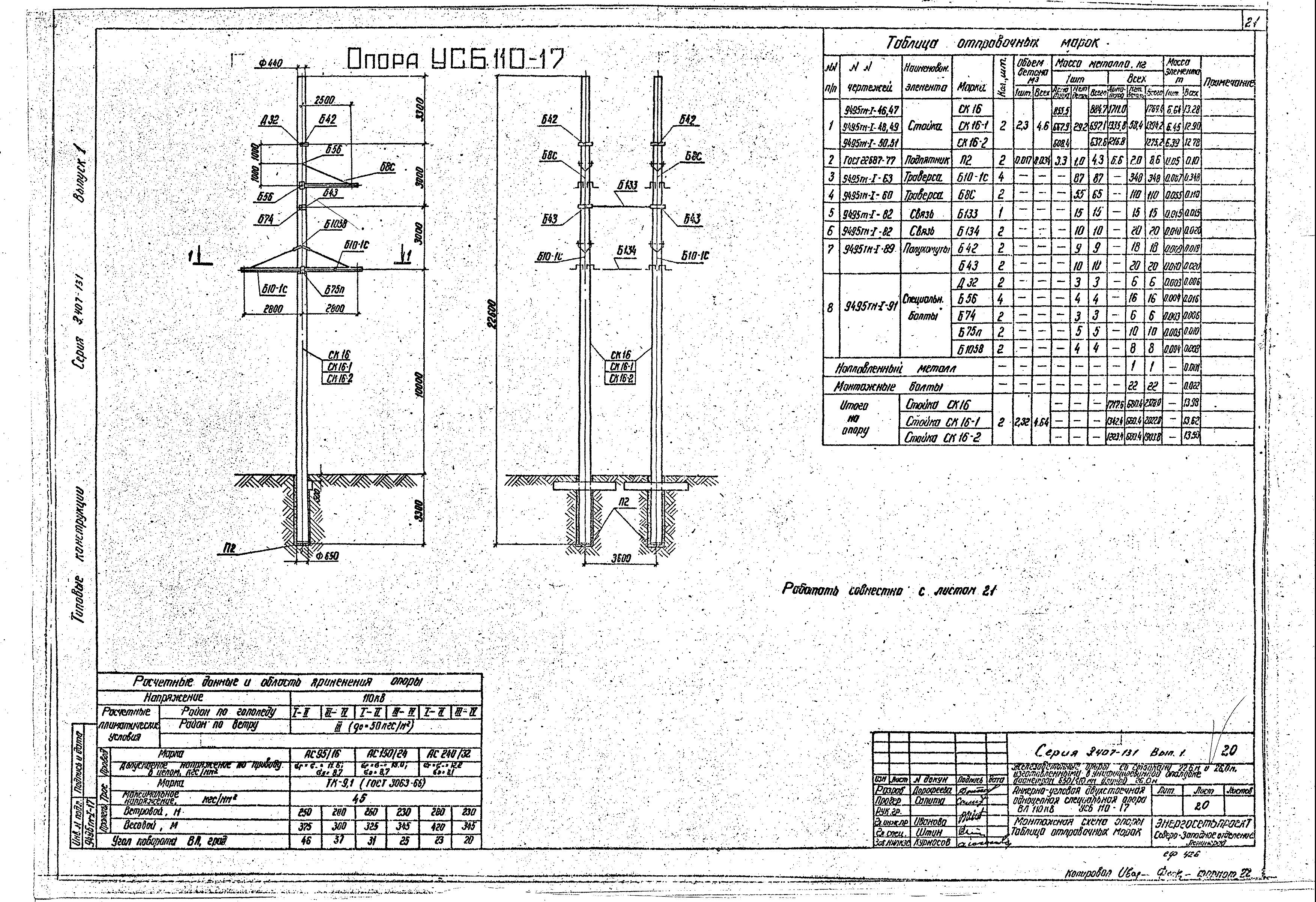 Железобетонная анкерно-угловая опора ЛЭП 110кВ УСБ110-17