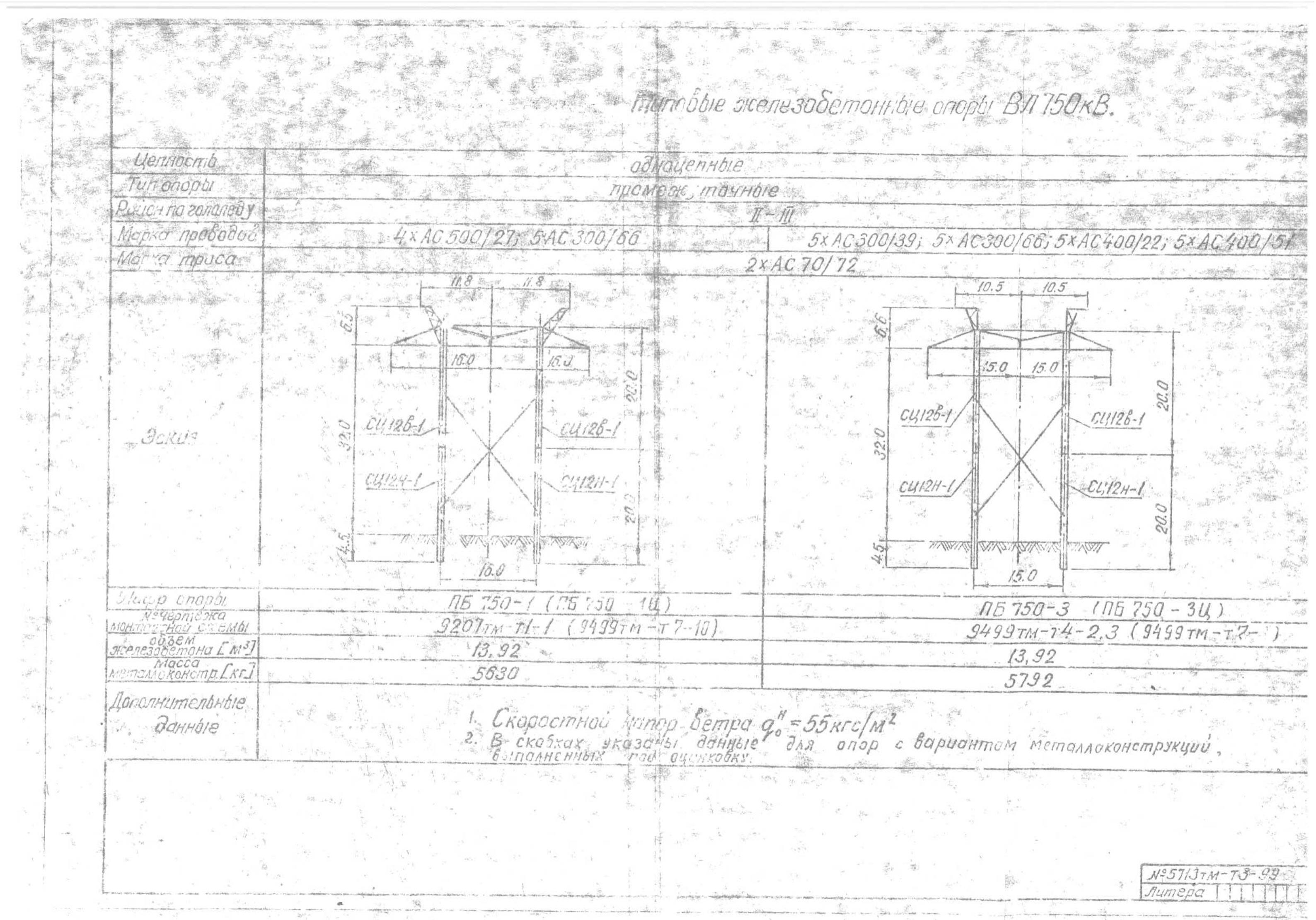 Железобетонная промежуточная опора ПБ750-3